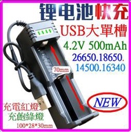 【誠泰電腦】單槽 4.2V 3.7V 10W USB 轉燈 智能充電器 鋰電池充電器 電池充電器 18650 10440