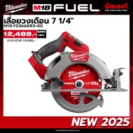 Milwaukee - M18FCS66GR3-OC เลื่อยวงเดือน 7 1/4 พร้อม แบตเตอรี่ และ แท่นชาร์จ QT3