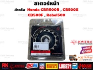 สเตอร์หน้า สเตอร์หลัง สำหรับ Honda CBR500R CB500F CB500X JomThai Asahi #สเตอร์พระอาทิตย์ #JomThaiAsa