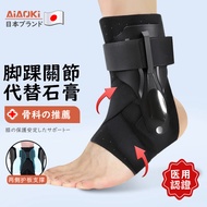 AiAoki  护踝防崴脚医用级韧带损伤骨折扭伤后康复护具运动护踝脚踝关节固定支具男女可穿鞋