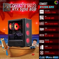 BONMECOM2 คอมประกอบ / CPU AMD AM5 RYZEN 7 7700 / RTX 5050 8GB / Case เลือกแบบได้