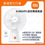 小米 - Xiaomi 迷你無線風扇 (BHR6089GL) #ZMYDFS01DM