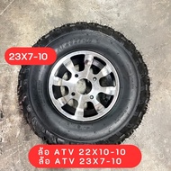 ล้อ ATV 22X10-10  ล้อ ATV 23X7-10  ยางพร้อมกระทะขอบ10 ชุด ยาง ล้อ รถ ATV 10 นิ้ว ล้อ ATV