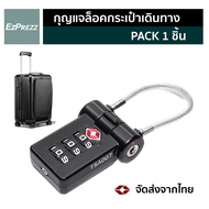 Ez Sure Lock - กุญแจล็อคกระเป๋าเดินทาง กันขโมย แข็งแรงทนทาน ตั้งรหัสได้ ป้องกันการงัดแงะ สำหรับล็อคป