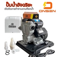 ปั๊มน้ำออโต้รุ่นฝาครอบ ยี่ห้อ ONSEN #งานญี่ปุ่น รุ่น ON-TOP-550 ระบบ Inverter และมีเซนเซอร์ตัดน้ำอัต
