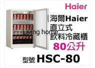 HSC-80商品規格
尺寸：(高)75.5㎝x(寬)50㎝x(深)58㎝
電源：110V/60HZ，壓縮機1/8HP，輸