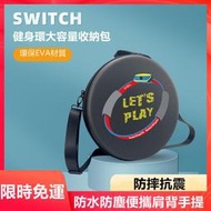 Switch主機收納盒 switch收納包任天堂游戲機硬殼保護包健身環收納包防震抗摔保護套