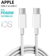 蘋果 PD快充線 傳輸線 充電線 USB-C Typec iPhone11 pro max xs xr 8 7 ipad