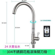 （304花瓶立式24管滾珠大彎關刀把）-廚房水龍頭 冷熱不銹鋼 洗菜盆龍頭 打孔滾珠 大彎菜盆水槽 冷熱龍頭 電鍍不銹鋼高儀 小彎冷熱龍頭