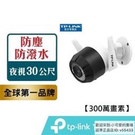 【現貨速發】TP-Link Tapo C310 300萬畫素 WiFi攝影機 監視器 夜視30M防潑水防塵(不含記憶卡)