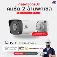 IP Camera 2MP Resolution Uniview IPC2122LB-SF28(40)-A
