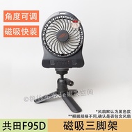 Gongtian F95D Strong Magnetic Tripod USB Fan Encapsulated Stable Handheld Modified Magnetic Bracket 