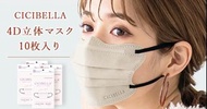 日本直送 Cicibella 4D口罩 10個裝