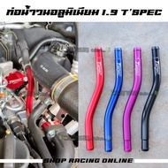 ท่อน้ำวน EGR 1.9 Tspec (ปี2016-2024) แผ่นJegs+ท่อวนTspec+น็อต