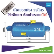ถังลมรถพ่วง ถังพักลมเบรครถพ่วง 25ลิตร 35ลิตร 50ลิตร ผลิตจากเหล็กหนา เชื่อมด้วยครื่อง CNG สินค้ามาใหม