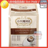 小川珈琲 - 優質混合滴漏咖啡10g x 7包(9450) 滴濾式手沖咖啡 Drip Coffee 掛耳濾泡式咖啡 平行進口 此日期前最佳26.11.30 4970690969450