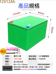下單前請先聊聊，電動噴霧器電池12V 6Ah 12Ah 15Ah 蓄電池 鋰電池電瓶 UPS 12伏磷酸鐵鋰電池