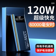 【SG  Quick delivery from spot 】【120W超级快充】超大容量充电宝80000毫安时移动电源闪充适用于苹果PD华为OPPO小米三星手机