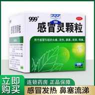 2026新款三九999感冒灵颗粒9袋感冒头痛发热发烧流涕 三九感冒颗粒999Sanjiu 999 Ganmaoling Granules 9 Bags Cold Head20260204