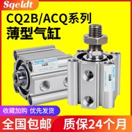 Seiko◮ACQ Small Thin Pneumatic CDQ2B Cylinder CQ2B20/25/32/40/50/63-5-10-15-30-D