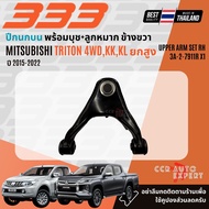 ✅333 Suspension✅ ลูกหมาก ปีกนกบน ปีกนกล่าง คันชัก แร็ค MITSUBISHI TRITON 4WD PLUS ยกสูง ปี 2015-2022