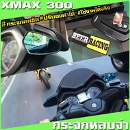 กระจกมองข้างXmax กระจกหลบจ่า ของแต่งxmax วัสดุคุณภาพดี  รูปทรงสวย เหมาะกับรถทุกสี กระจกคมชัด ปรับองศาได้ ไม่หลอกตา ใช้งานได้จริง