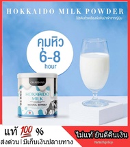 พร้อมส่ง ของแท้ ล็อตใหม่ HOKKAIDO MILK Powder โปรตีนนมผอม โปรตีนฮอกไกโด นำเข้าจากญี่ปุ่น ควบคุมความหิว อิ่มนาน อร่อย ทานง่าย อิ่มนาน 6-8 ชั่วโมง