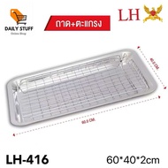 Stainless Steel Square Tray With Grid 3 Sizes To Choose From Model LH-414 415 416