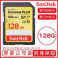 SanDisk 128GB EXTREME SD C10 U3 V30 讀150MB 寫70MB 128G SDHC