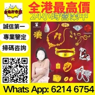 【香港實體店｜首飾｜免費估價】珠寶首飾、鑽石首飾、黃金首飾，Cartier 卡地亞、Tiffany & Co. 蒂芙尼、Bvlgari 寶格麗、Van Cleef & Arpels 梵克雅寶、紅寶石 