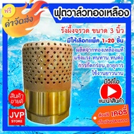 Brass Foot valve Size 3 Inches Available In Packs Of 1-3 Pieces (Foot valve) Rocket Honeycomb
