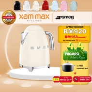 [4.4 RAYA SPECIAL]  READYSTOCK  - Smeg Electric Jug Kettle - KLF03 /1.7L / Mini Kettle / Cerek Elektrik