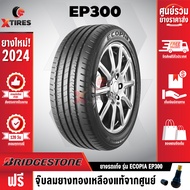 BRIDGESTONE 195/65R15 ยางรถยนต์รุ่น ECOPIA EP300 1เส้น  (ปีใหม่ล่าสุด) ฟรีจุ๊บยางเกรดA ฟรีค่าจัดส่ง