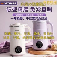 德國ostmars豆漿機家用全自動多功能破壁機免濾免煮