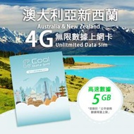 Cool Data Sim - 澳大利亞新西蘭 4G Sim card 上網卡 - 高速數據 【5GB】 後降速至 128kbps【30天】