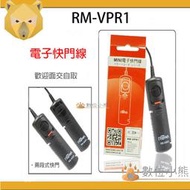 【數位小熊】ROWA 樂華 快門線 RM-VPR1 適用 SONY A7/A7R/A7S/A5000/A6000