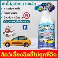 สเปรย์ไล่หมา ขับไล่แมว สุนัขป้องกันสุ่มปัสสาวะ ปลอดภัย ไร้สารพิษ สูตรติดทนนาน สเปรย์ไล่หมา เครื่องไล่หมา เครื่องไล่สุนัข ไล่แมว ไล่แมวมาขี้ ป้องกันสุนัข สเปรย์ไล่สุนัข สเปร์ยกันหมาและแมวฉี่ สเปรย์กันสุนัขฉี่ล้อรถ เขตหวงห้ามสัตว์เลี้ยง