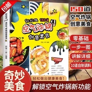 Recipe [Make Delicious] [Official] Air Fryer Dedicated recipe Book Easily Make 150 Air Fryers Creative Food Household Air Fryer Recipes Xizhen Aunty Recipes How to Use French Fries Fried Chicken Nuggets Chicken Fings French Fries Healthy Snacks Home-Made
