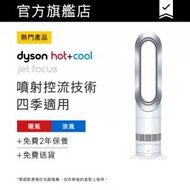 dyson - Hot + Cool™ 風扇暖風機 AM09