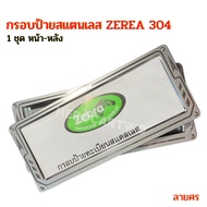 Zebra Stainless Steel Sand Shooting Car License Plate Frame 304 Arrow Pattern With 1 Set Of Nuts