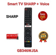 💢ส่งฟรี💢💢สั่งเสียง💢รีโมท SMART TV SHARP + VOICE GB346WJSA เชื่อมต่อใช้งานได้เลย