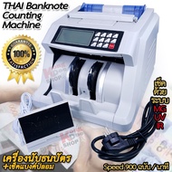 เครื่องนับแบงค์ พร้อมตรวจเช็ค แบงค์ปลอม Desktop THAI Money Counter ตรวจธนบัตรปลอมด้วยระบบ MG & UV ต