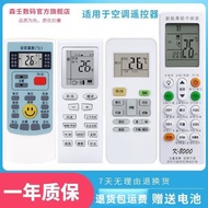 Universal Air Conditioner Remote Control No Setting Suitable for Beauty Oaks Haixinzhi High TCL Colo