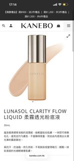 全新未拆有盒有單LUNASOL 粉底CLARITY FLOW LIQUID 粉底液 OC03