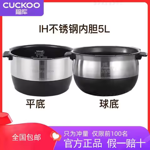 CUCKOO/Fuku rice cooker liner IH stainless steel 0 coated pot liner inner pot, original imported acc