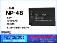 數配樂 FUJIFILM 富士 NP48 專用鋰電池 NP-48 日蕊電池 相容原廠 XQ1 專用