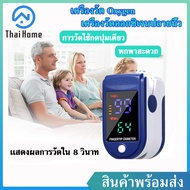 จัดส่งในพื้นที่!!!เครื่องวัด Oxygen เครื่องวัดออกซิเจนในเลือด ที่วัดออกซิเจนปลายนิ้ว Fingertip Pulse