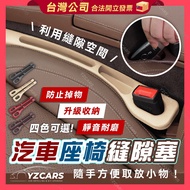 Whole Store [Car Gap Plug] Seat Storage Car Strip Plug Cushion