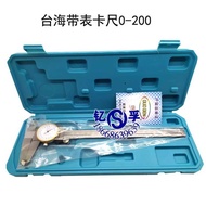 Shanghai Taihai High Precision Two-Way Shockproof with Watch Caliper 0-150/0-200/0-300 * 0.02mm