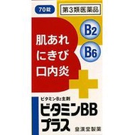 [第3類醫藥品] 維生素BB Plus「國弘」 70片